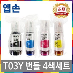 엡손 T03Y 정품 번들잉크 4색세트 L6290 L6270 L6190 L14150 L4150 L6291 L4160 L6170 L6191 L6160 L4260 L4266, 1개, T03Y정품번들잉크4색세트