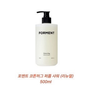 포맨트 포맨 올인원 퍼퓸 샤워 코튼허그, 500ml, 1개