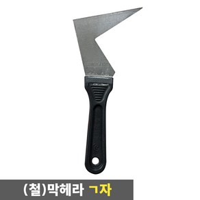 막헤라 갈고리 ㄱ자 껌칼, 1개