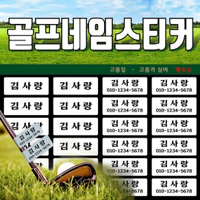 골프네임스티커 골프채네임 골프이름 골프채이름 골프네임택 골프채네임택 골프채이름택, 2번)대형 36개, 3번 서체