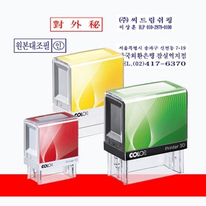 [삼촌네도장] 컬럽 자동스탬프 자동 도장 전결 택배접수 원본대조필, P-10(10x27mm), 적색