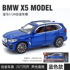 BMW X5 모형 대형 1/24 자동차 프라모델 피규어