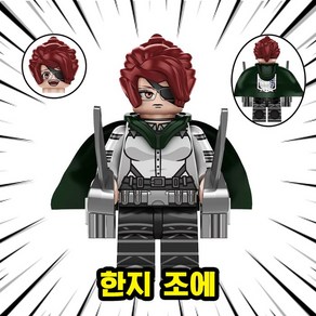 [큐브월드] 진격의 거인(Attack of titan) 캐릭터 호환블록 브릭미니피규어 리바이병장 아르민 에렌 미카사, AOT004, 1개