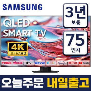 삼성 75인치 TV QLED UHD 4K 퀀텀닷 스마트 티비 75Q80 미러링 유튜브 넷플릭스 티빙, 고객직접설치, 스탠드형