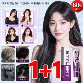 1+1 암모니아 없는 향기 염색약 100ml 식물 추출 버블 염색제 새치 염색약 간편 염색제, 7-77린넨 브라운*(1+1)