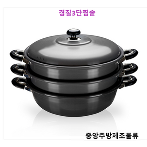 가정 식당 업소용 생선 과일 야채 만두 다단식 찌는 찜통 딤섬 경질2단찜솥 경질3단찜솥, 경질2단찜솥 34cm, 1개