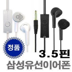 삼성 정품 번들 이어폰 갤럭시 3.5핀 학교 스마트패드 삼성 노트북 컴퓨터 패드 GH59 이어폰, 블랙