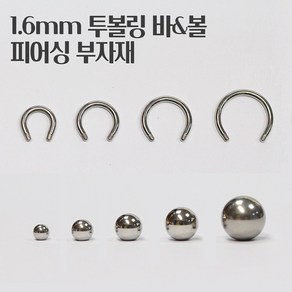 매드킨 [PP-006] 1.6mm 투볼링바 & 볼 / 피어싱부자재