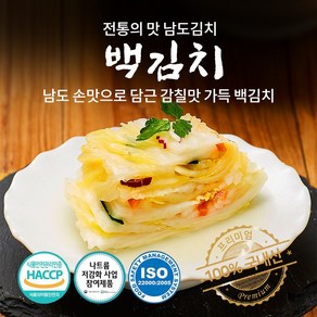 남도명인 자연지락 백김치 국내산 100% 당일생산 HACCP 인증, 1개, 2kg