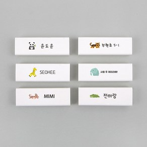 디자인아지트 네임 지우개 사바나 선물세트 학용품, 사바나14, 한글22