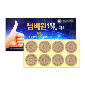 넘버원 600 자기방 패치 1팩