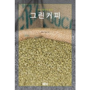 그린커피:커피 향미의 원천, 커피투데이