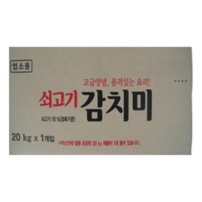 한우 감치미 20kg, 1개