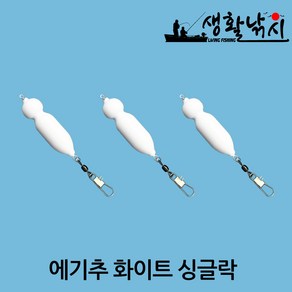 에기추 화이트 싱글락 봉돌 쭈꾸미 문어 추 낚시 (상세설명참조), 2개