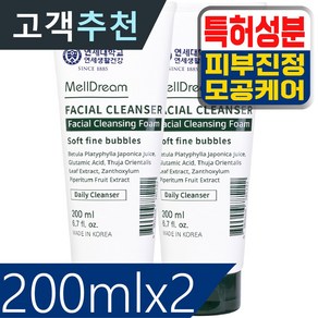 멜드림 연세대학교 보습 페이셜 워시 대용량 버블 약산성 수부지 딥 클렌징 폼 200ml