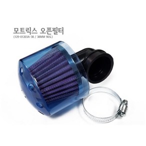 모트릭스 오픈필터38mm 90도 오픈에어크리너, 1개