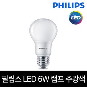 필립스 LED 6W 전구 램프 E26 주광색 하얀빛 해바라기, 단품