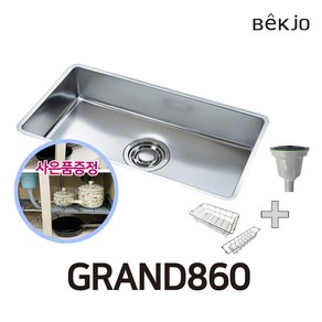 백조 그랜드860 GD860 / GRAND860 코팅 사각싱크볼 세트 배수구 싱크대 교체 리모델링 (사은품증정)