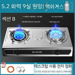 업소용 2구 가스레인지 식당 낮은 중화렌지 쌀국수 중식화구, A. 2구 가스레인지-  5.2 일반화력 9