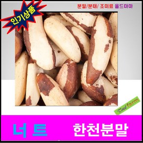 브라질너트 300g, 1개