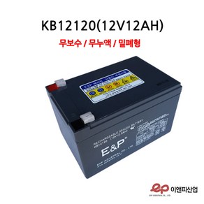 104번 이앤피산업용배터리 /KB12120/(12V12AH)/배터리, 1개