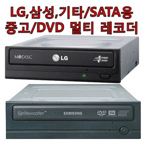 LG 삼성전자 타사 DVD-multi recorder DVD 멀티 레코더 중고사타 sata 방식 데스크탑 PC용