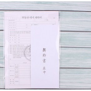 5개세트이화 부동산 매매 계약서, 상세페이지 참조