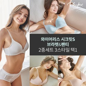 플레이텍스 와이어리스 시크릿S 브라+팬티 세트 택1