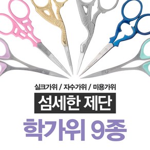 실크 학가위 9종, 1개, 04_실크가위 블루