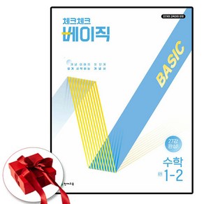 2025 체크체크 베이직 수학 중1-2, 수학영역, 중등1학년