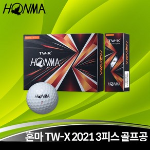 혼마 TW-X 3피스 골프공 2021 화이트 골프공 골프볼, 화이트 (1더즌12구), 12개입, 1개