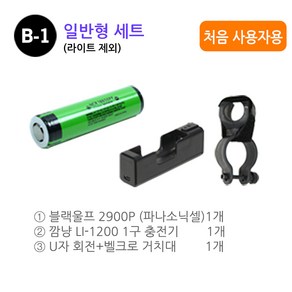 블랙울프 18650 자전거라이트 LC-M8 L2 자전거용품, B-1 일반형세트, 1개