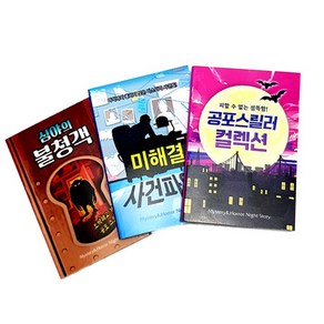 1000 체험집 오싹오싹 공포, 상세페이지 참조, 1개