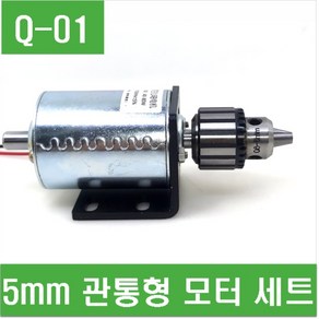 e홈메이드클럽(Q-01) 5mm 관통형 모터 세트