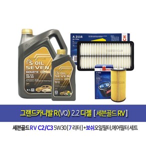 GandcanivalR 2.2 Diesel-그랜드카니발R 2.2디젤 세븐골드RV C2C3(7L)엔진오일세트96-2116, 1개, 7L