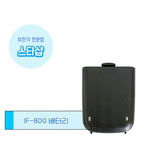 채터스 IF-800 IF-820 배터리 IB-800 무전기 배터리, 1개