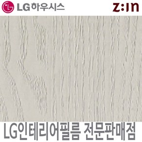 [LG 인테리어필름] LX하우시스 ES105/RS105 베이지(무늬목) 베이지 무늬목 필름지 가구시트지 방염 인테리어필름, ES(비방염) - 122cm x 50cm