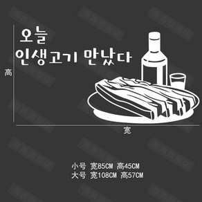 식당 재미있는 벽 스티커 삼겹살 그림 데코 장식 한식당 바베큐 레스토랑 유리 창문 시트지