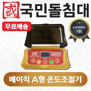 국민흙침대 온도조절기(출장시2만원별도)