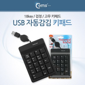 USB 자동감김 PC 노트북 숫자 키패드 실리콘 검정