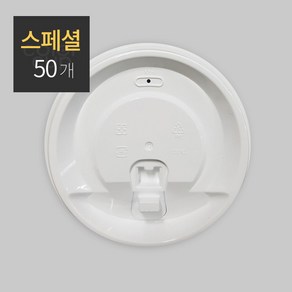 [소분]종이컵 121620oz 전용 PP사출리드 스페셜 50개, 백색