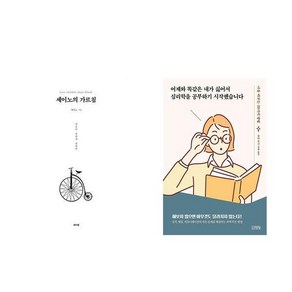 [하나북] [세트] 세이노의 가르침 (화이트 에디션)+가진 돈은 몽땅 써라