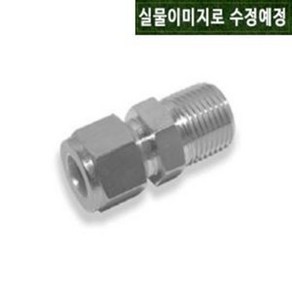 [ HN-LOK ] AMC-2-6R ( 수나사 일자 Male Connecto / 1/8인치 - PT 3/8인치 / 투터치 SUS 316 락 피팅 LOK HNLOK ), N ( NPT ), 1개