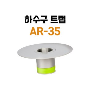 드레인박사 AR-35 하수구 트랩 35mm 벌레 악취 차단 냄새 제거 작은하수구 1개