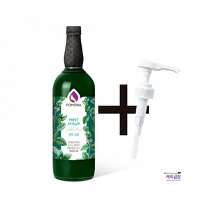 포모나 민트 시럽 1000ml ＋시럽펌프 3.5ml 1개 증정