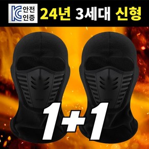 KC인증 하우스토피아 24년 신형 겨울 기모 방풍 방한 넥워머 바라클라바