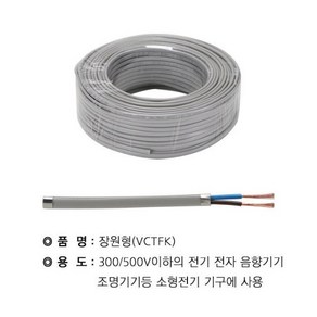 상진전선 장원형전선 장원선 VCTF-K 0.75SQ/1.0SQ/1.5SQ 2C 25M 단위 절단판매, 0.75SQ, 1개