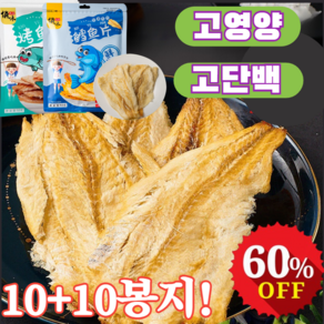 10+10봉지 손으로 찢어 먹는 즉석 대구포 수제간식 육포 가시없는 대구포 생선 육포 어포 건어물 저지방 고단백/고영양/심해 어획, [10+10] [50g/봉지-대구포]