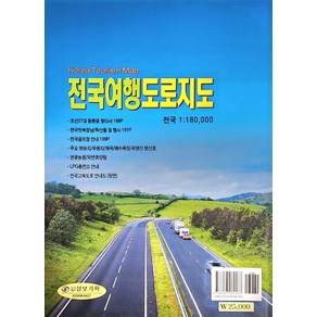 전국여행 도로지도, 삼보기획, 심재경 저