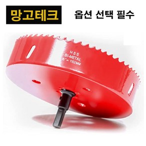 바이메탈 홀쏘 3인치 4인치 5인치 6인치 180mm 아바포함 원형 목재 철판 석고 pvc 플라스틱 금속 목공 홀소 홀커터 홀컷터 홀캇타, 1세트, 바이메탈홀쏘5인치(127mm)